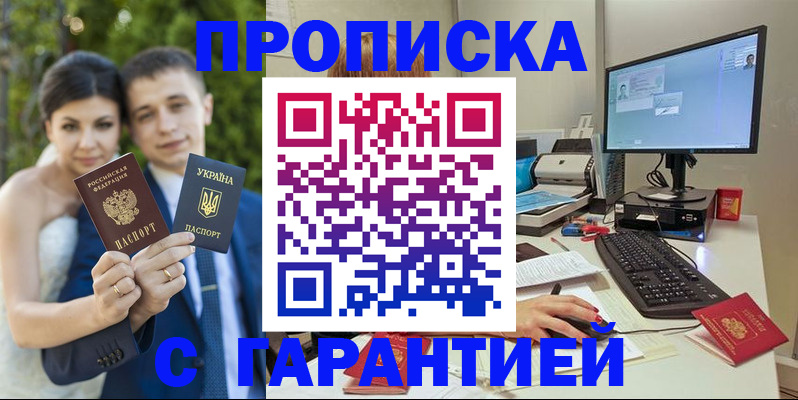 прописка ребенка в Спасске-Дальнем