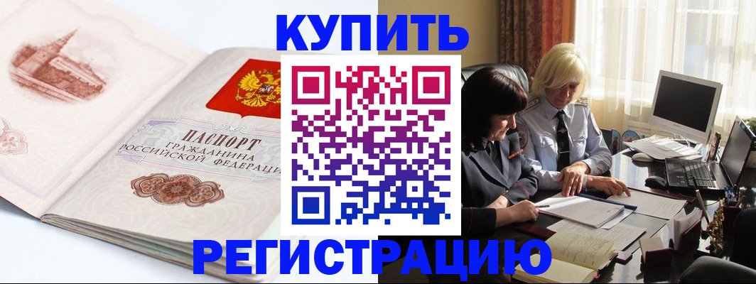 временная регистрация в Спасске-Дальнем