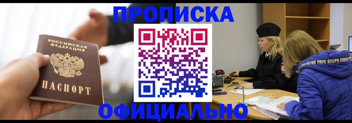 прописка в Спасске-Дальнем